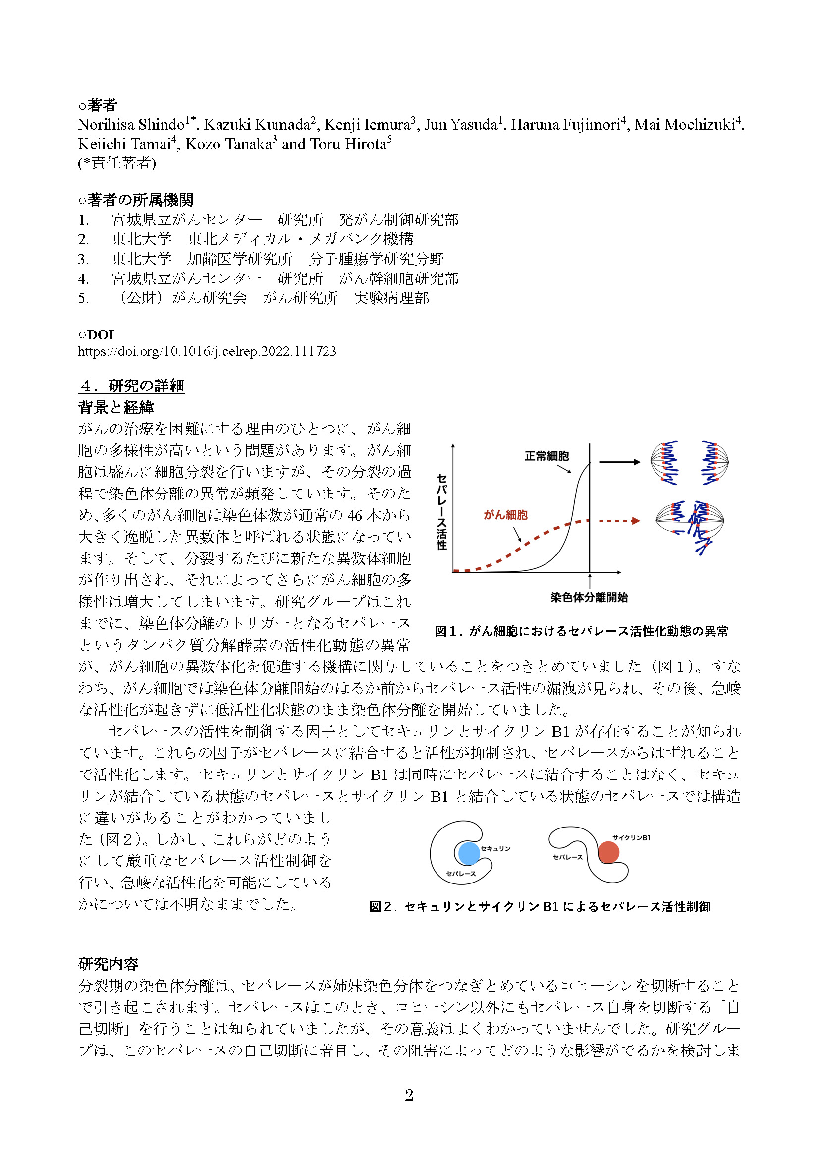 プレスリリース記事2ページ目