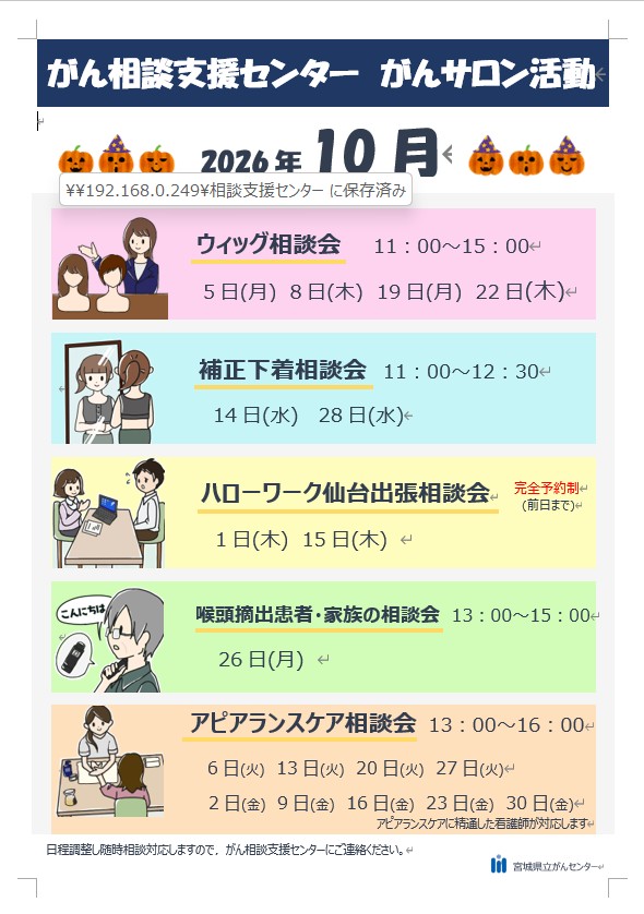 がんサロン活動10月