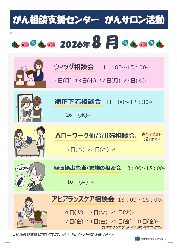 がんサロン活動8月