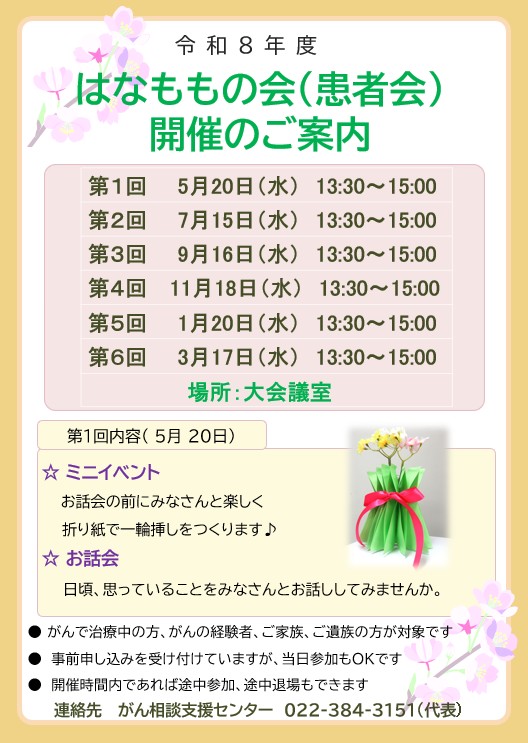 はなももの会（患者会）