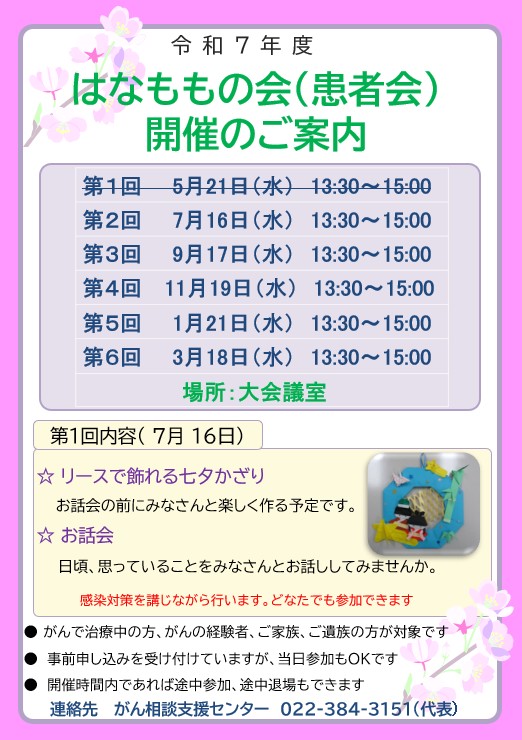 はなももの会（患者会）