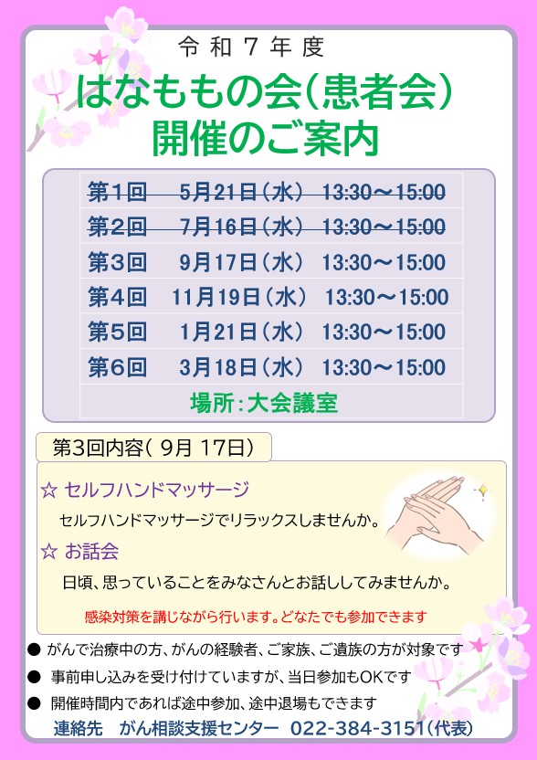 はなももの会（患者会）