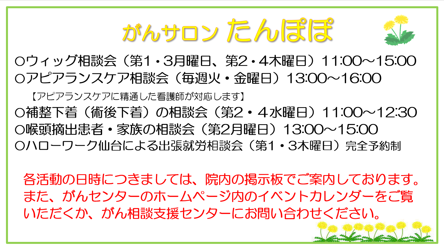 がんサロン