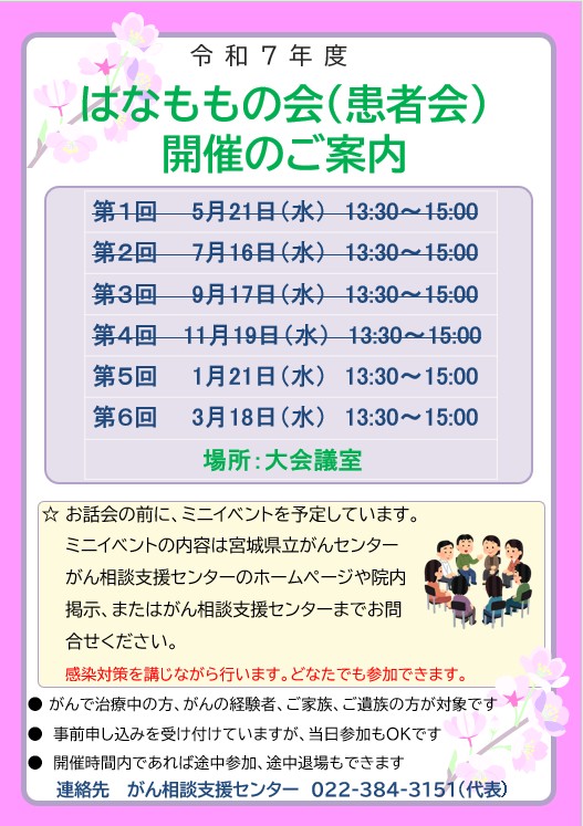 はなももの会（患者会）