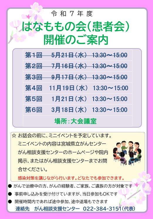 はなももの会（患者会）