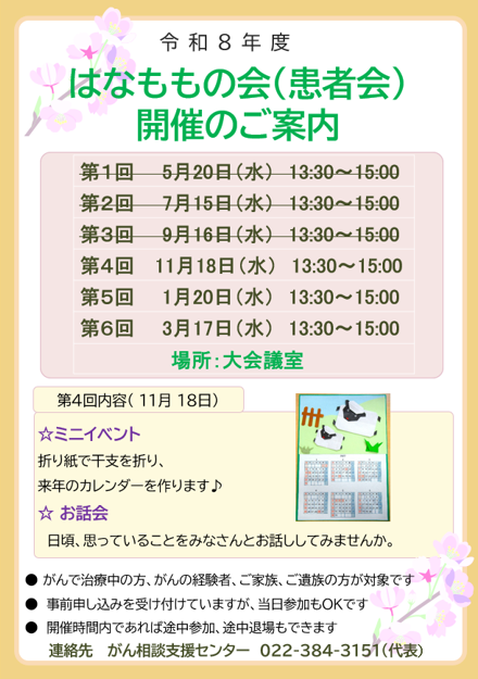 はなももの会（患者会）