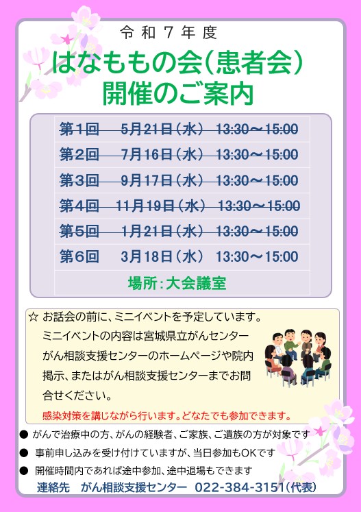 はなももの会（患者会）