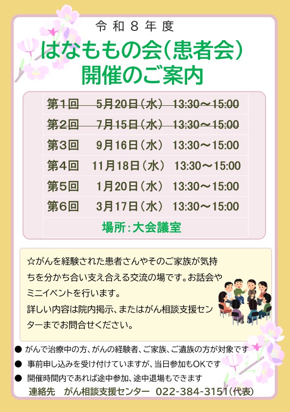 はなももの会(患者会)
