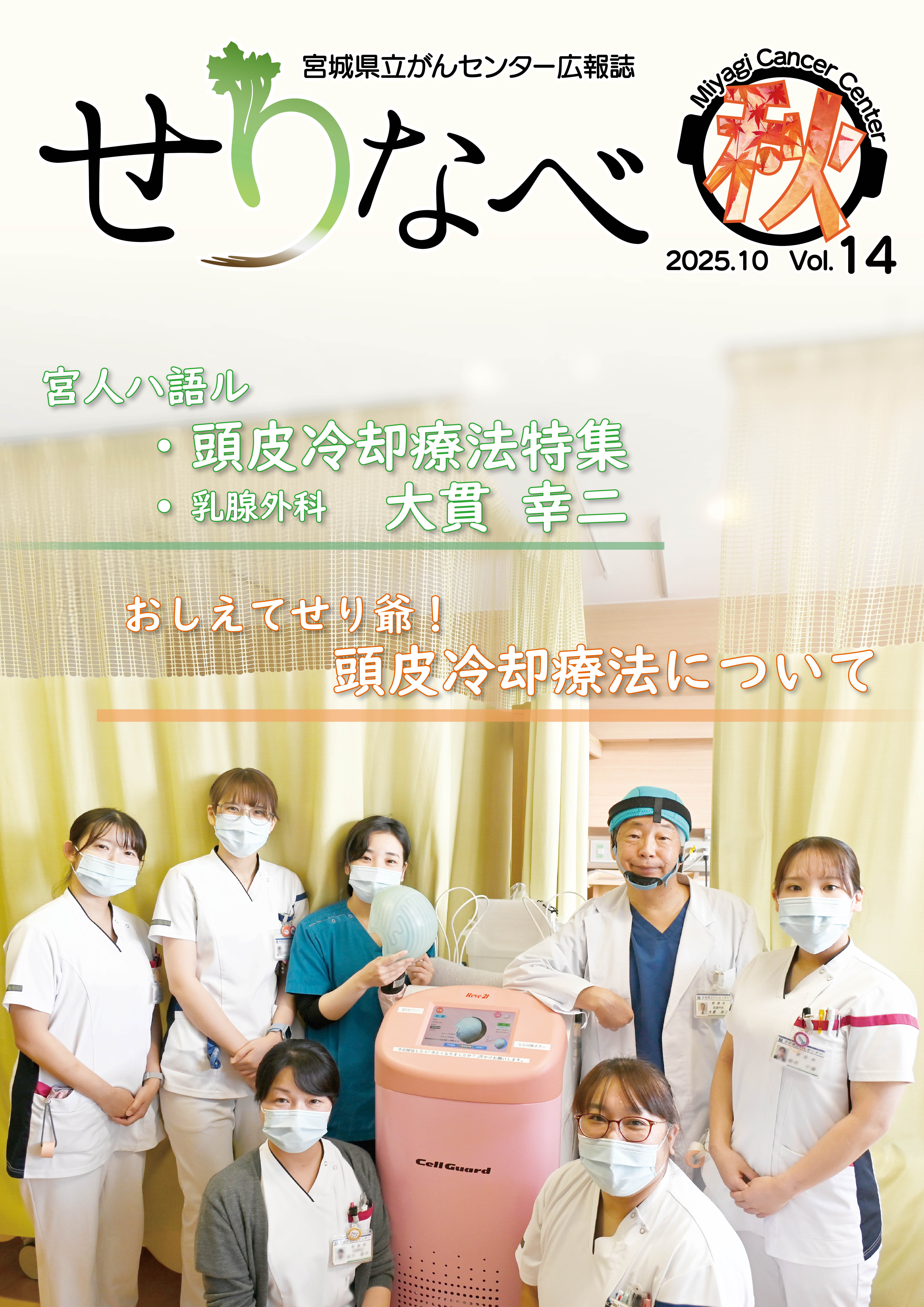 せりなべ 春号 Vol.14 表紙