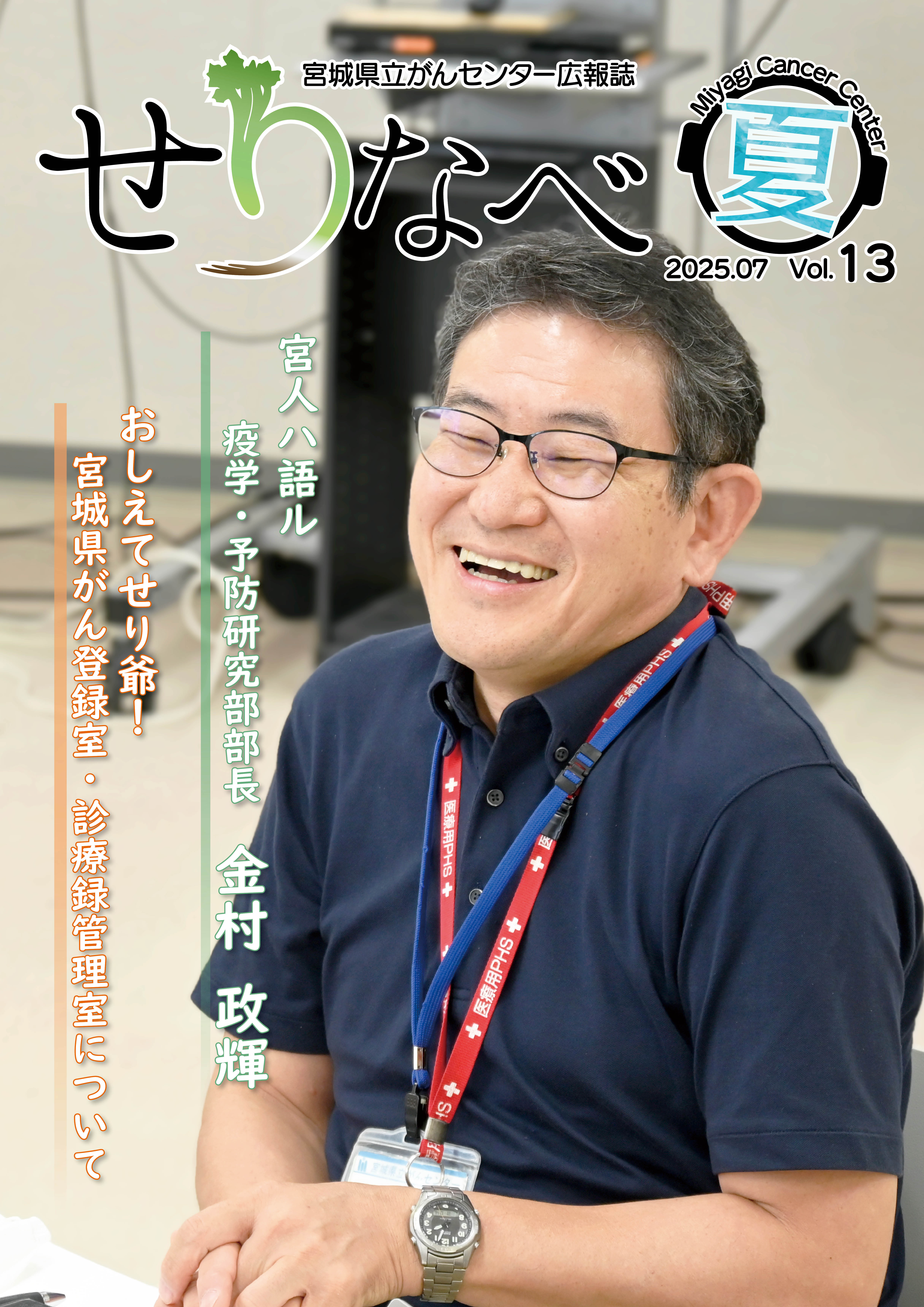 せりなべ 春号 Vol.13 表紙