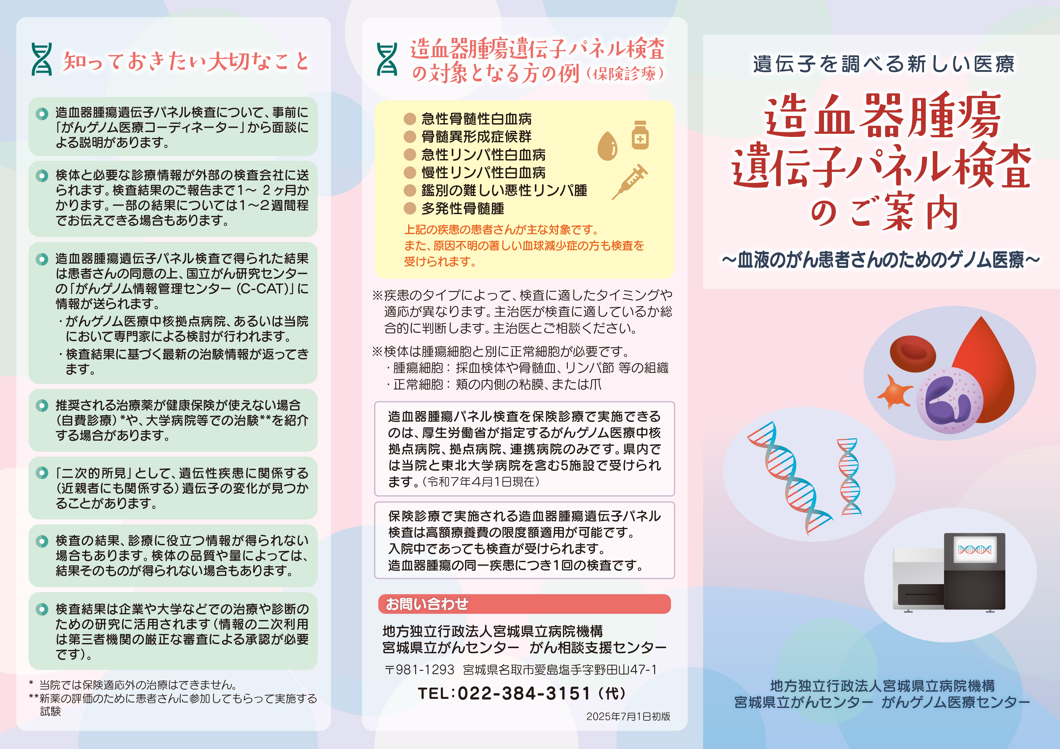 造血器パネル患者パンフレット