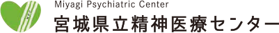 宮城県立精神医療センター