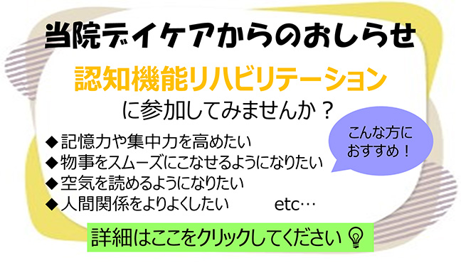 記憶力や集中力を高める、対人関係をより良くする認知リハに参加してみませんか？